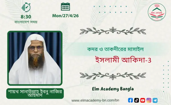 কদর ও তাকদীরের মাসাইল